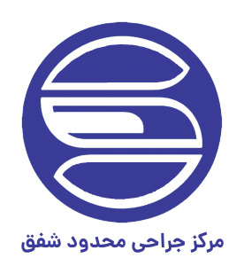 مرکز تخصصی  کاشت مو و ابرو  شفق