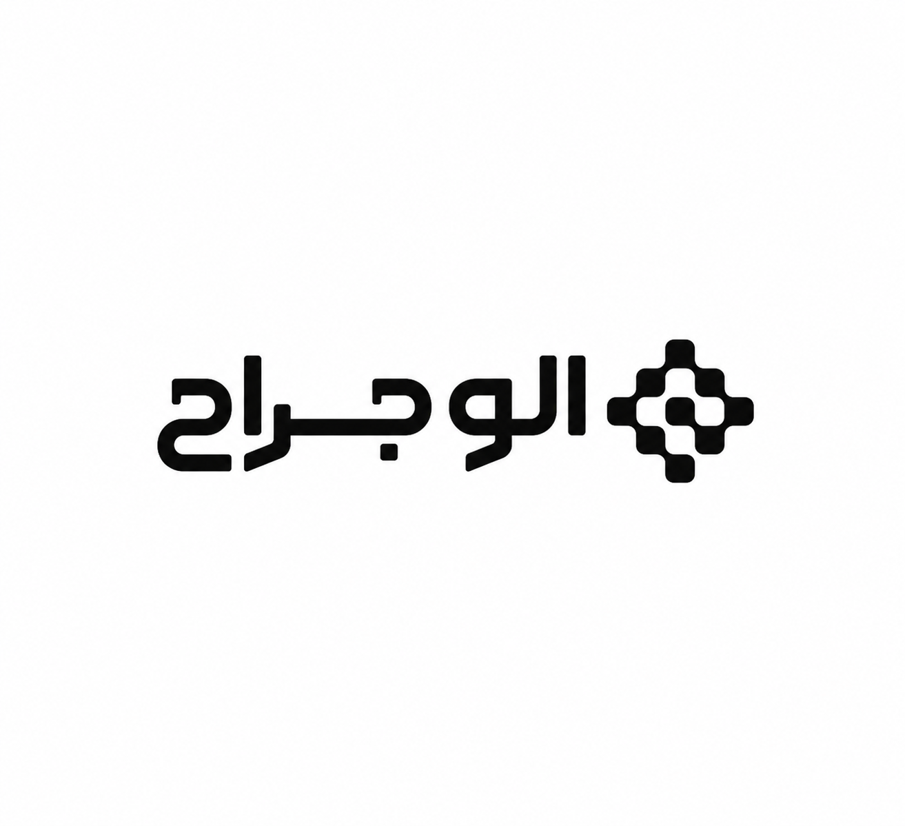 الو جراح