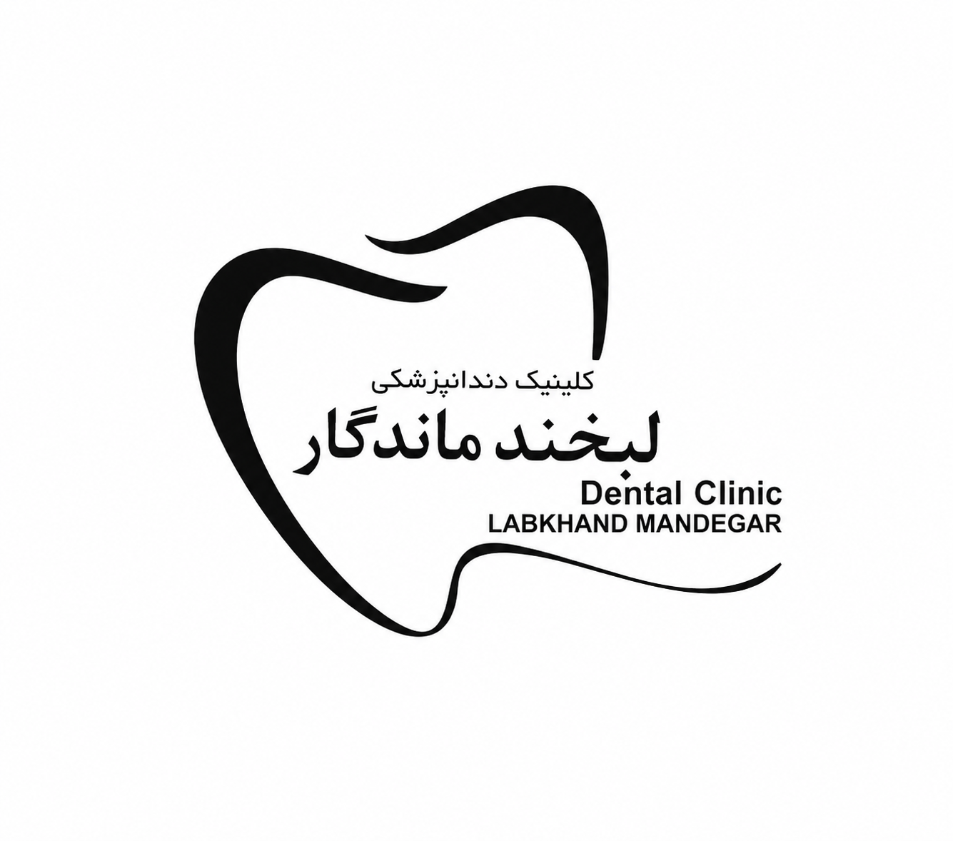 کلینیک دندانپزشکی لبخند ماندگار